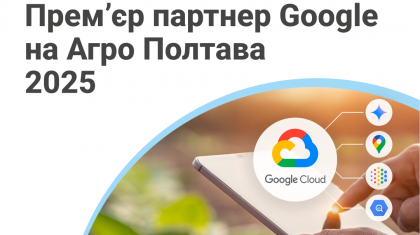 mcCloud на «Агро Полтава» 20–21 серпня: хмарні інновації для агробізнесу